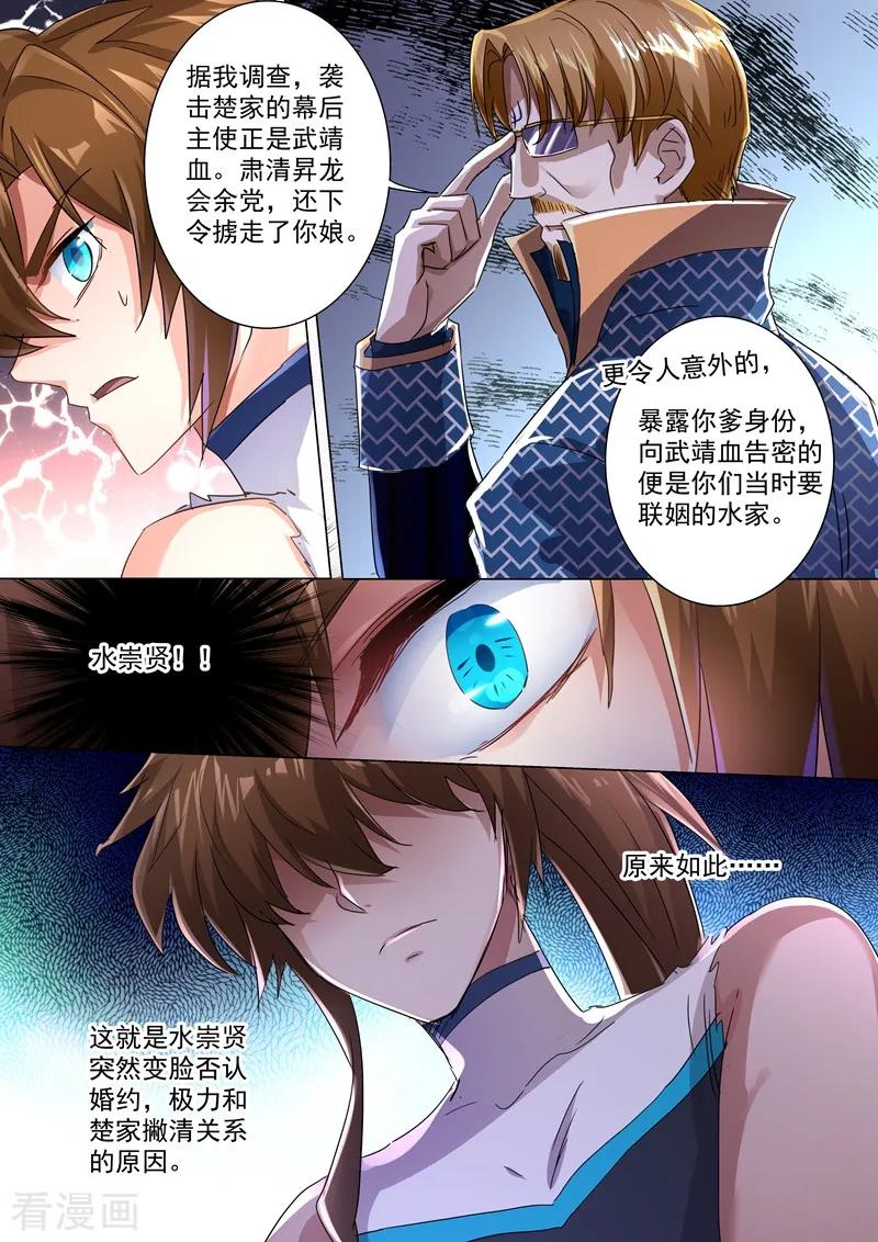Spirit Sword Sovereign Ch.238 p10