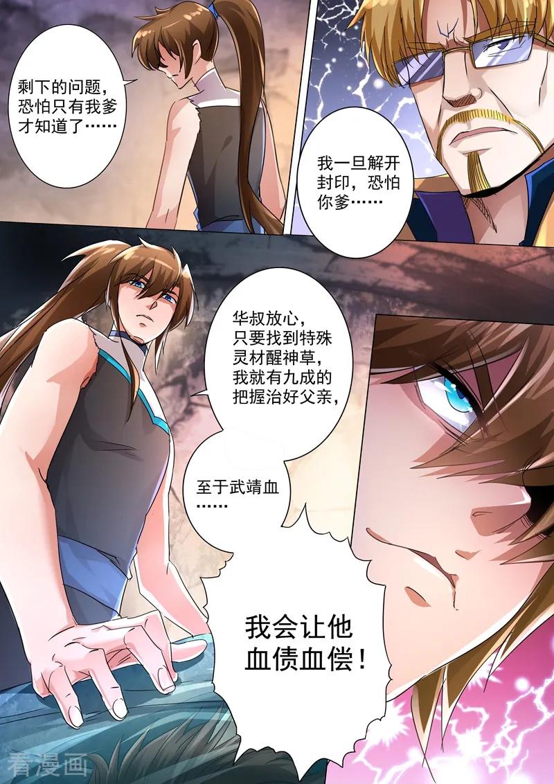 Spirit Sword Sovereign Ch.238 p12