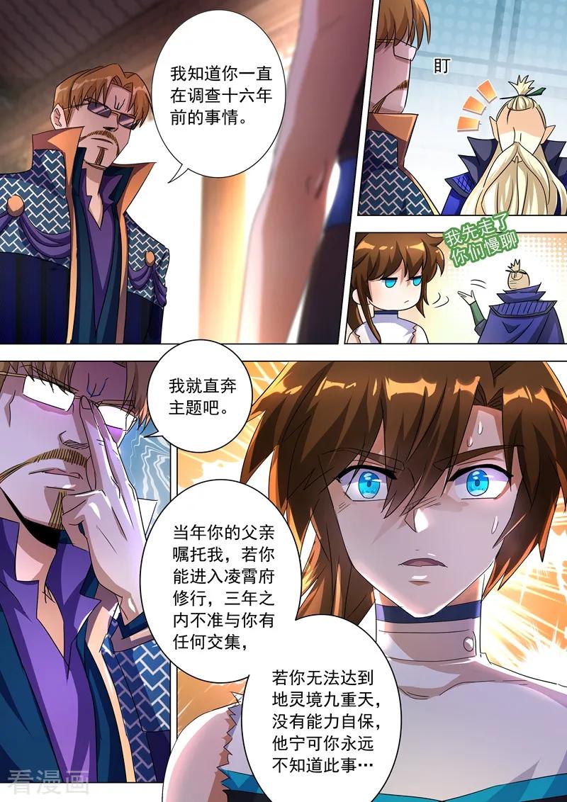 Spirit Sword Sovereign Ch.238 p2