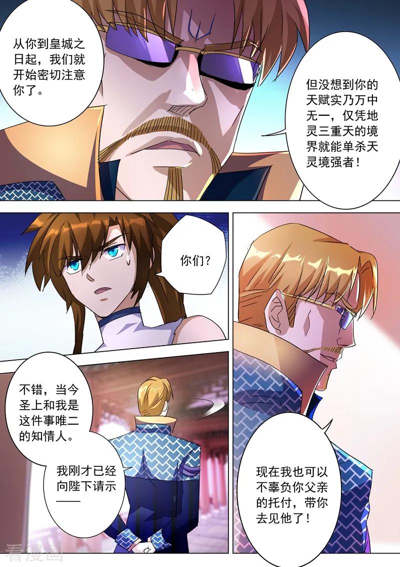 Spirit Sword Sovereign Ch.238 p3