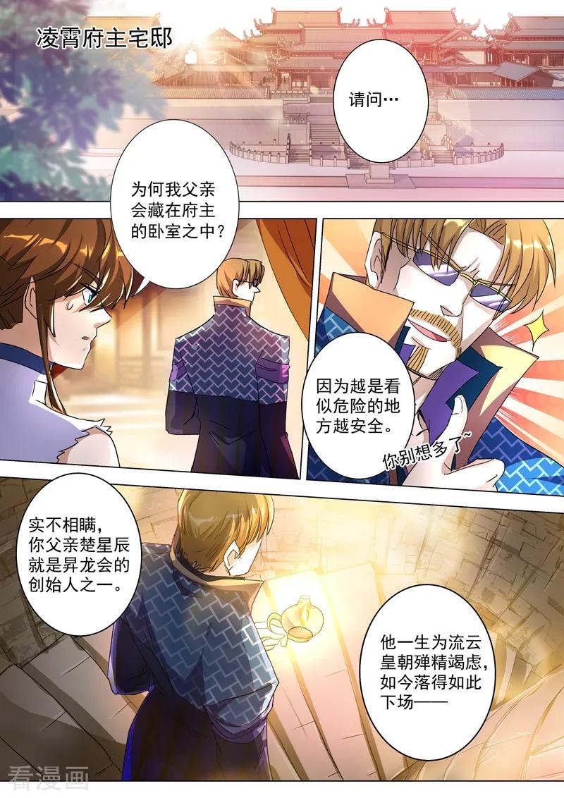 Spirit Sword Sovereign Ch.238 p4