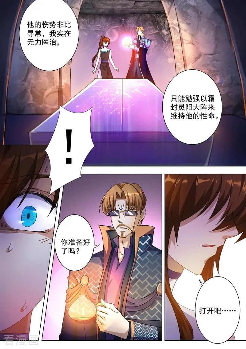 Spirit Sword Sovereign Ch.238 p5