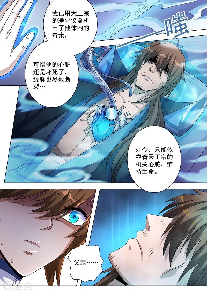Spirit Sword Sovereign Ch.238 p6