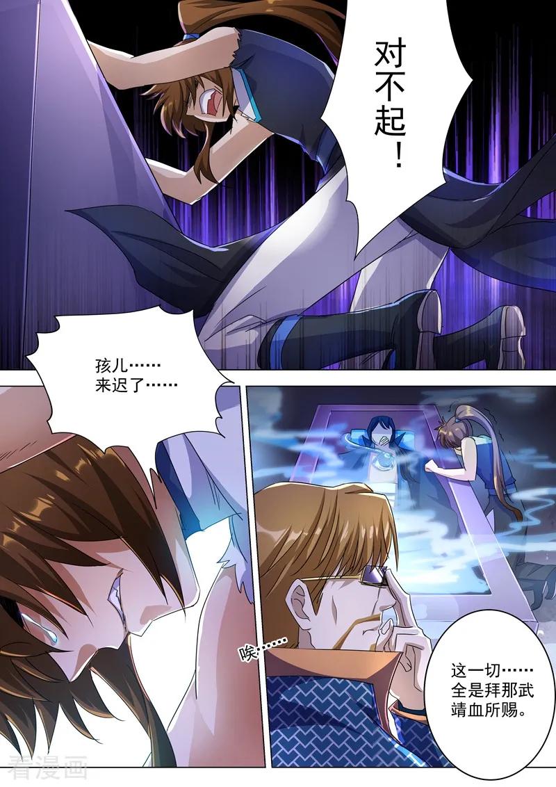Spirit Sword Sovereign Ch.238 p7