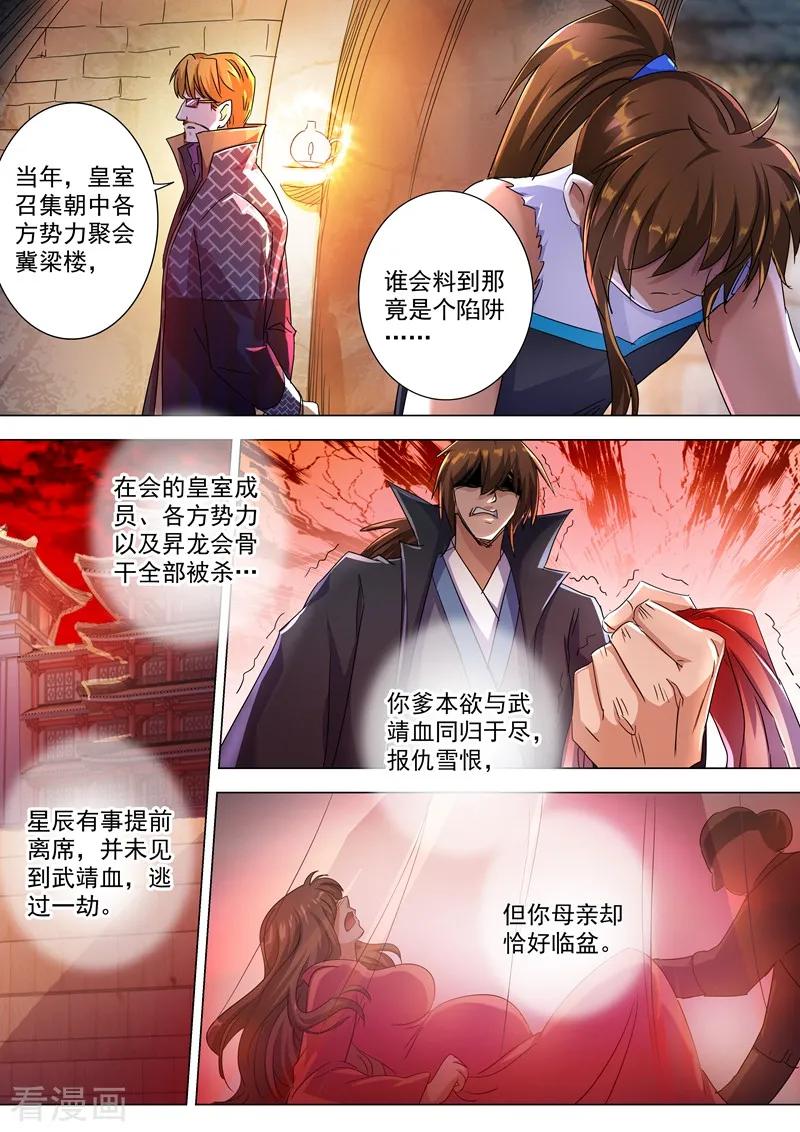 Spirit Sword Sovereign Ch.238 p8
