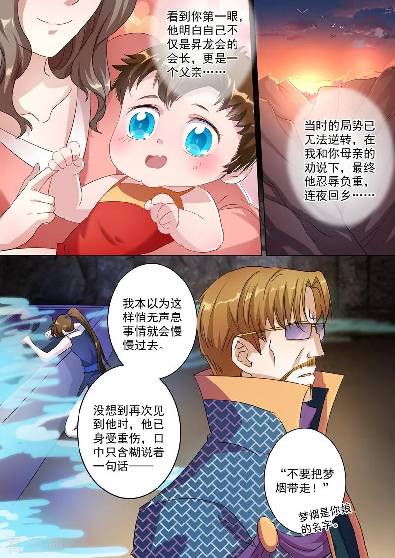 Spirit Sword Sovereign Ch.238 p9