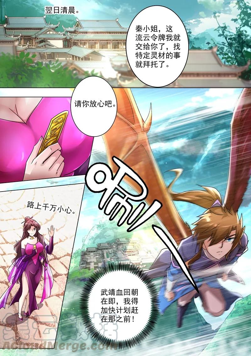 Spirit Sword Sovereign Ch.239 p1
