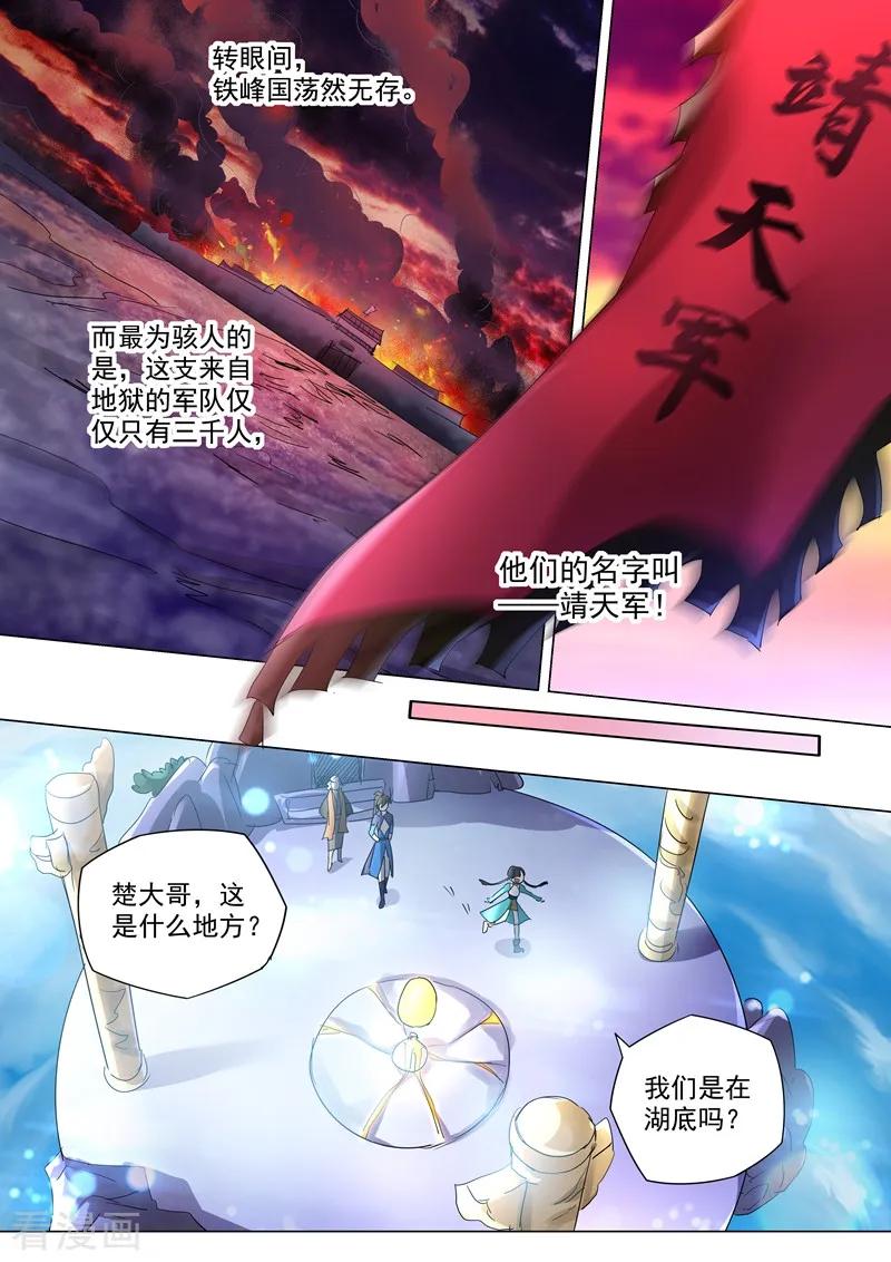 Spirit Sword Sovereign Ch.239 p10