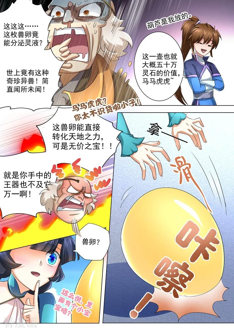Spirit Sword Sovereign Ch.239 p12