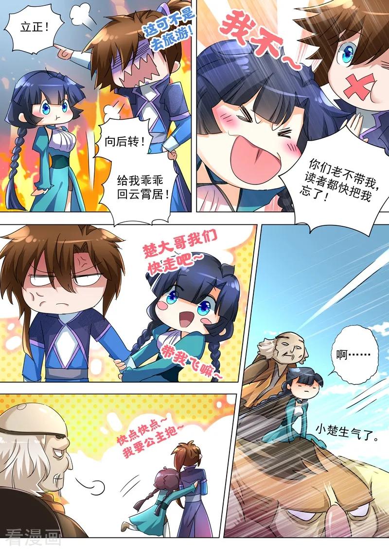 Spirit Sword Sovereign Ch.239 p4