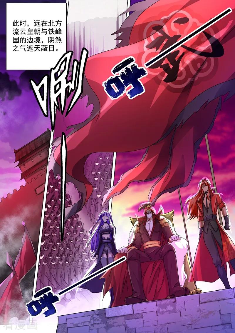 Spirit Sword Sovereign Ch.239 p5