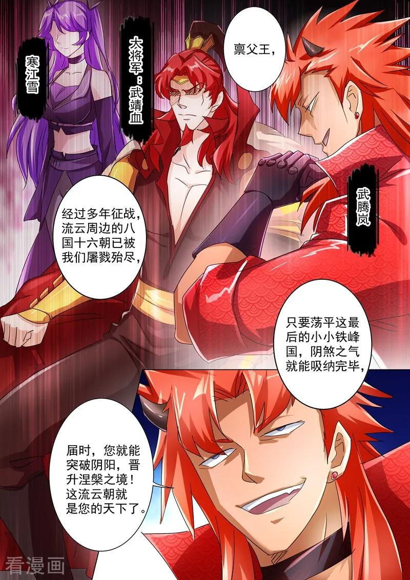 Spirit Sword Sovereign Ch.239 p6