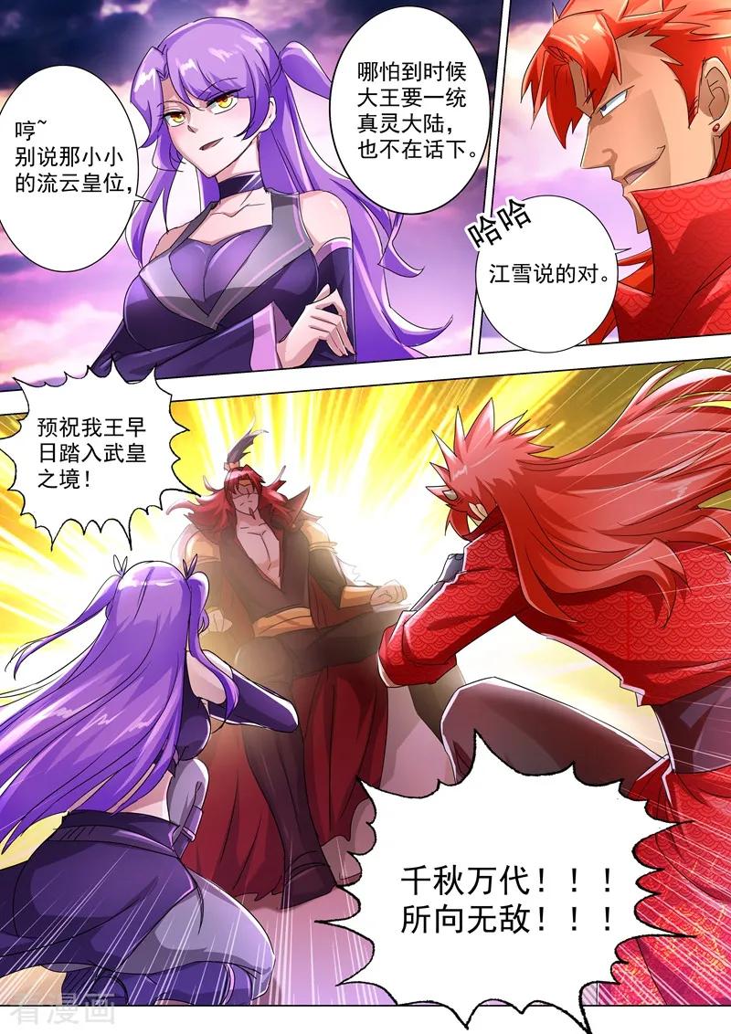 Spirit Sword Sovereign Ch.239 p7