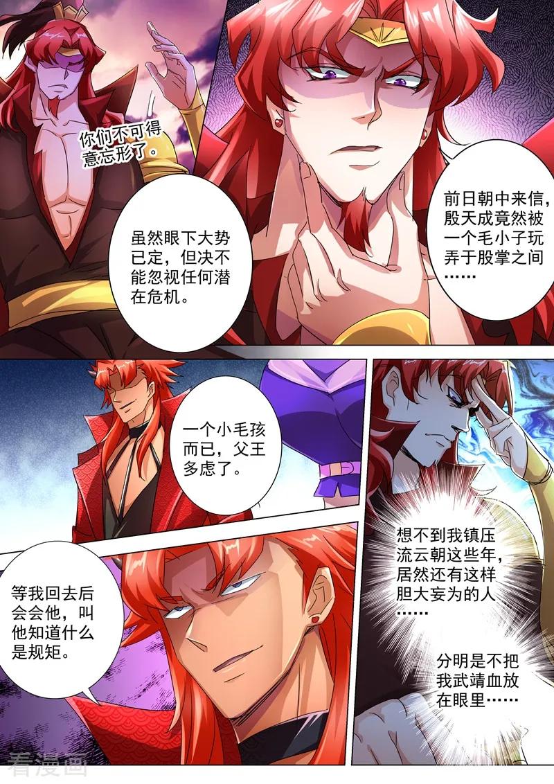 Spirit Sword Sovereign Ch.239 p8