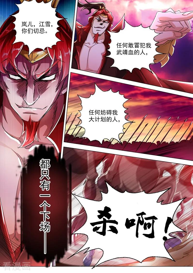 Spirit Sword Sovereign Ch.239 p9
