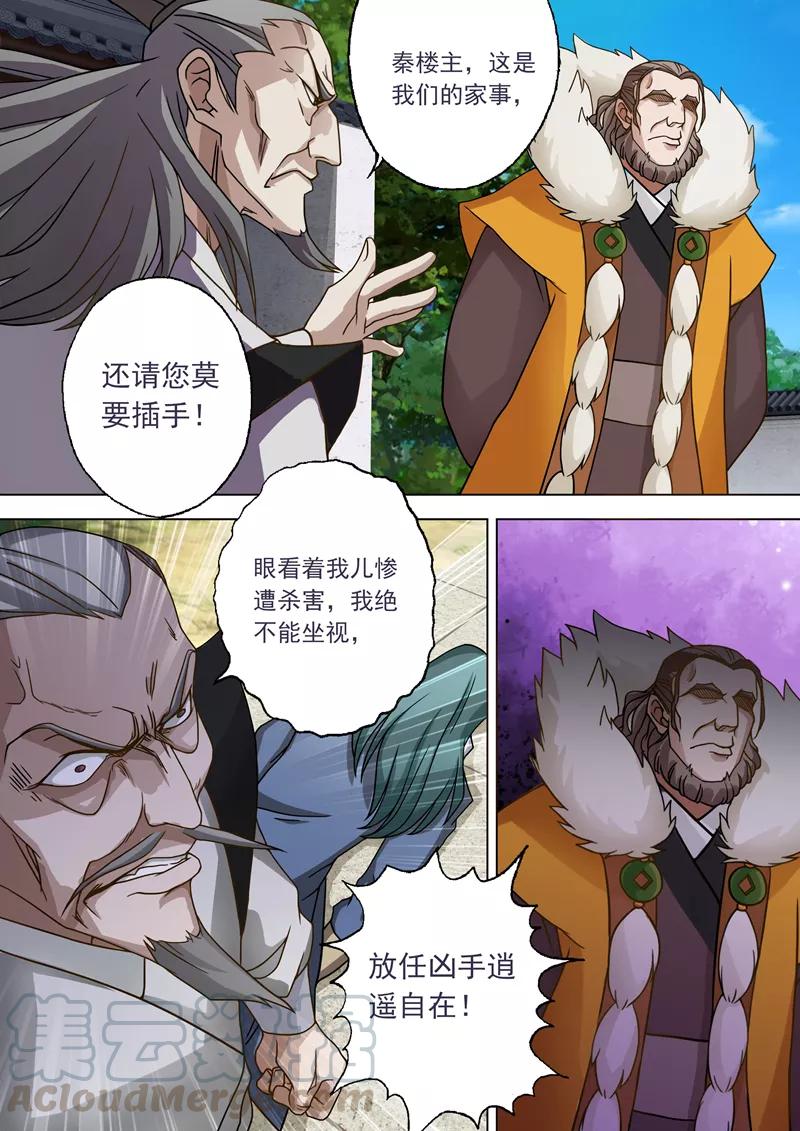 Spirit Sword Sovereign Ch.24 p1