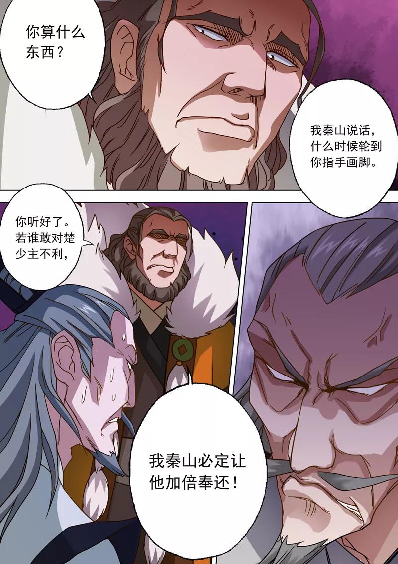 Spirit Sword Sovereign Ch.24 p2