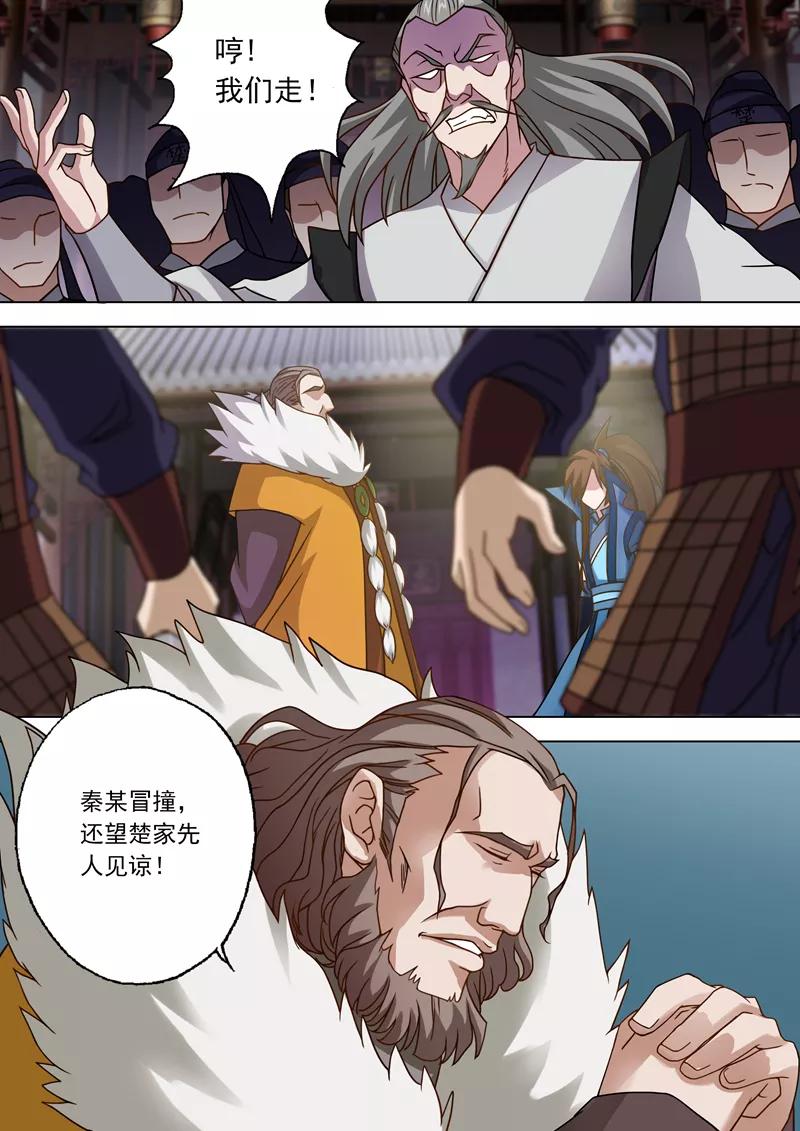 Spirit Sword Sovereign Ch.24 p3
