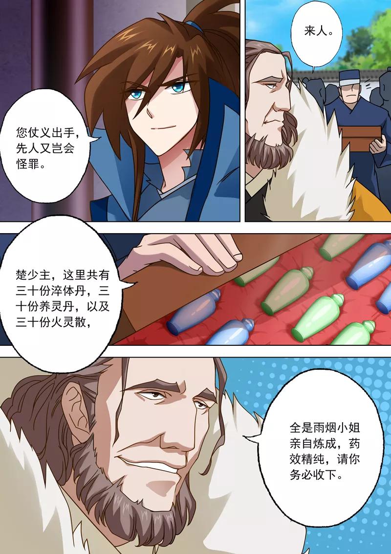 Spirit Sword Sovereign Ch.24 p4