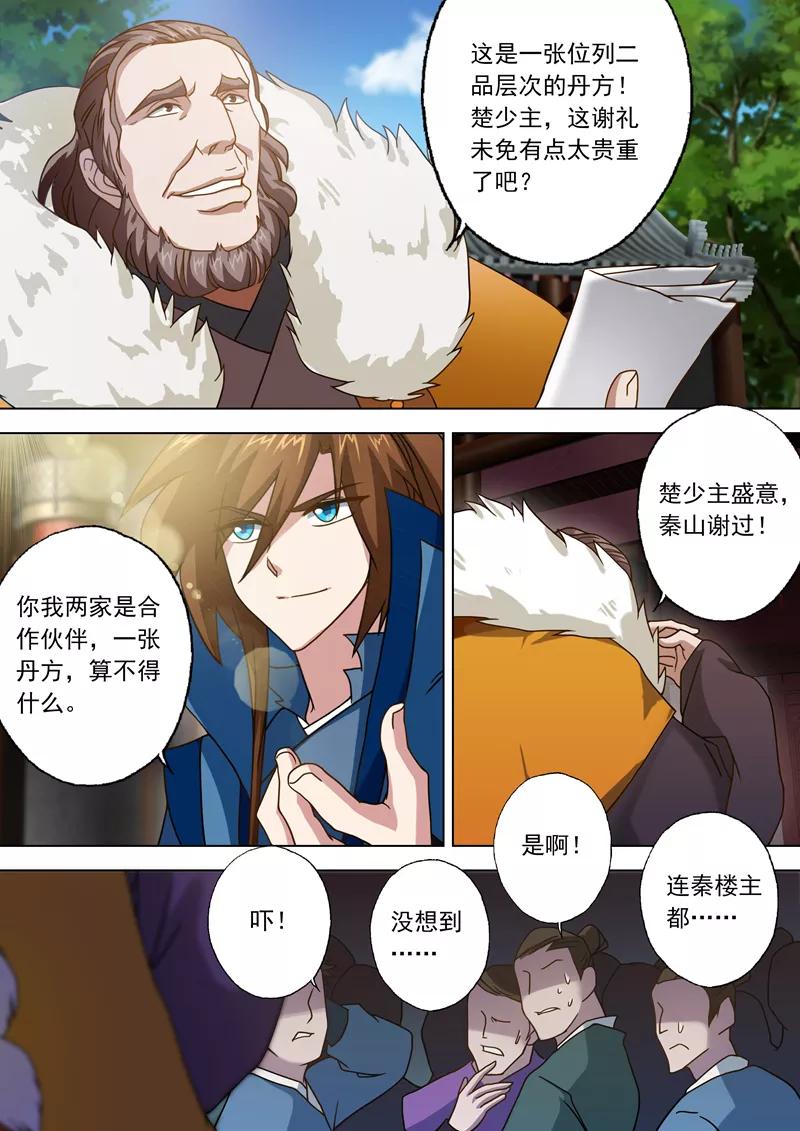 Spirit Sword Sovereign Ch.24 p7
