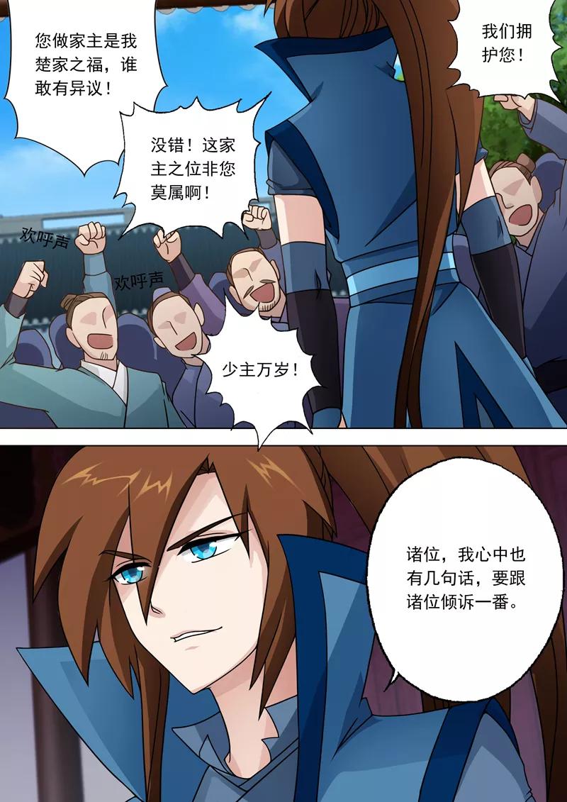 Spirit Sword Sovereign Ch.24 p9