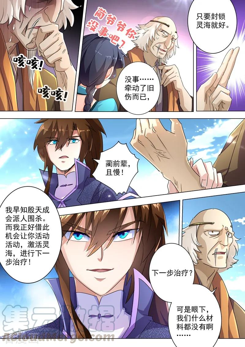 Spirit Sword Sovereign Ch.240 p11
