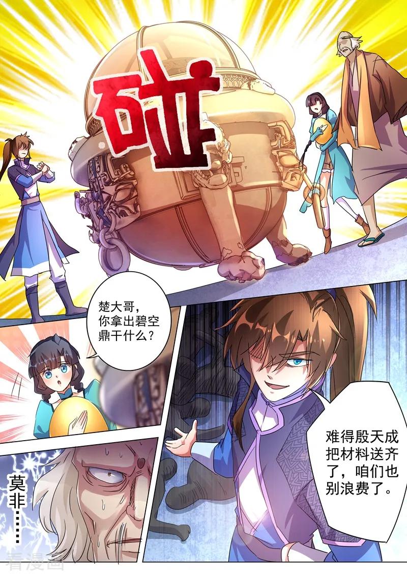 Spirit Sword Sovereign Ch.240 p12