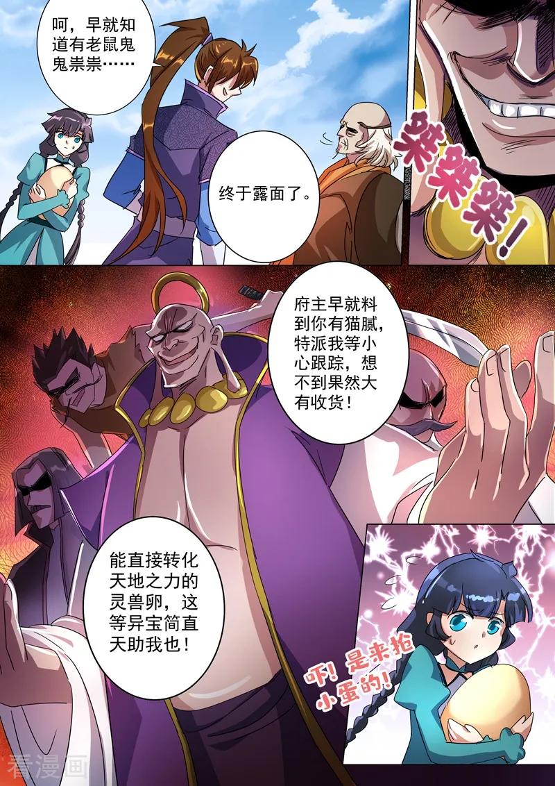 Spirit Sword Sovereign Ch.240 p3