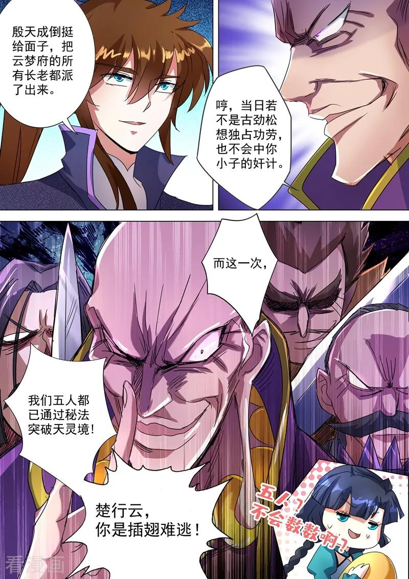 Spirit Sword Sovereign Ch.240 p4
