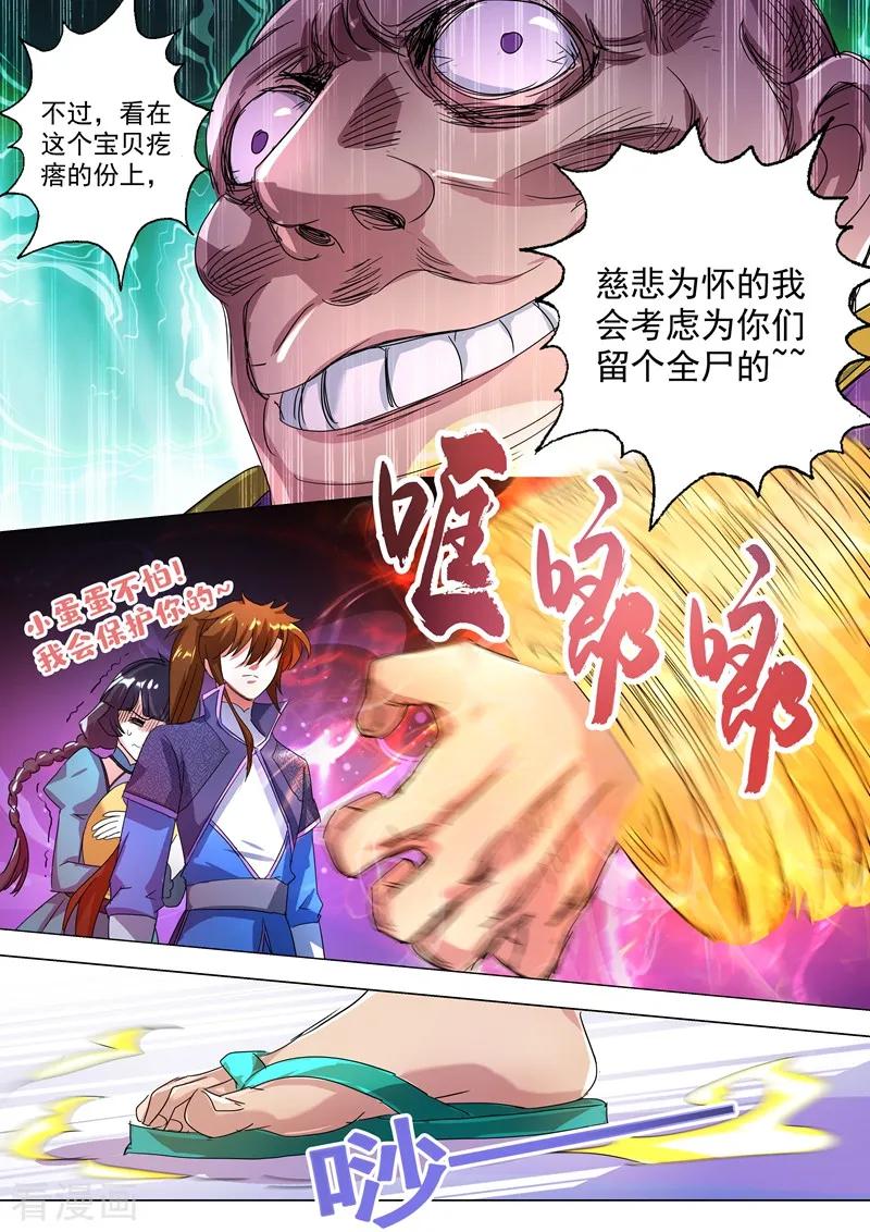 Spirit Sword Sovereign Ch.240 p5