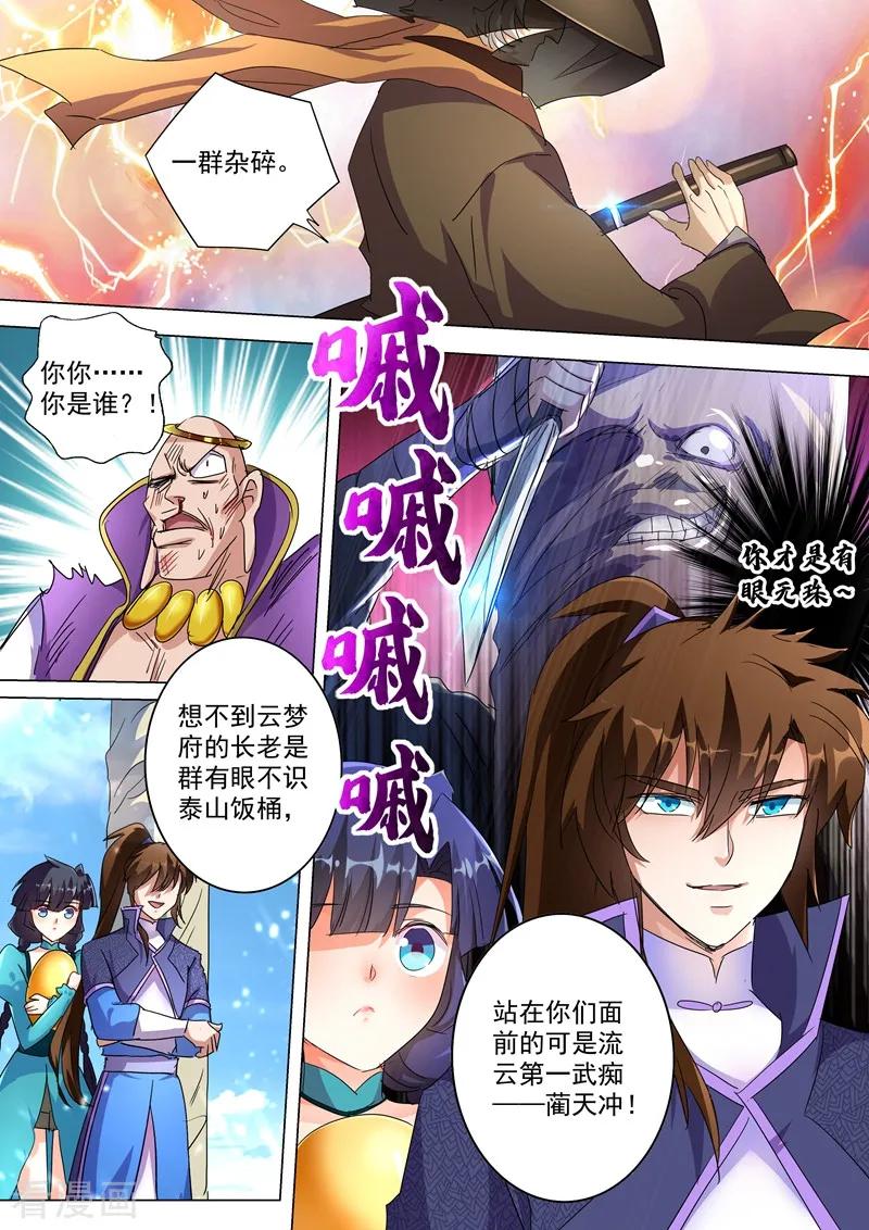 Spirit Sword Sovereign Ch.240 p9