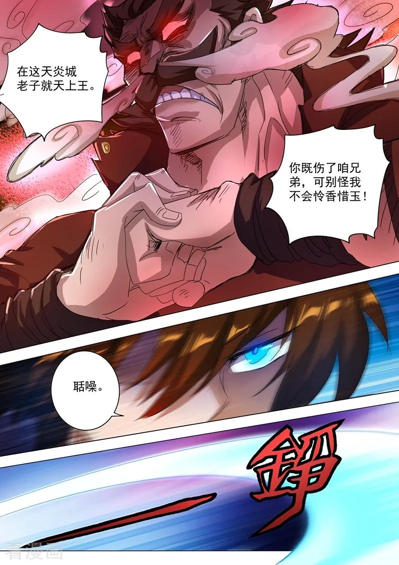 Spirit Sword Sovereign Ch.241 p10