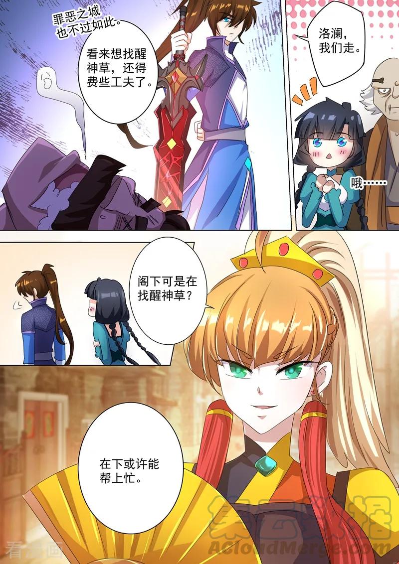 Spirit Sword Sovereign Ch.241 p11