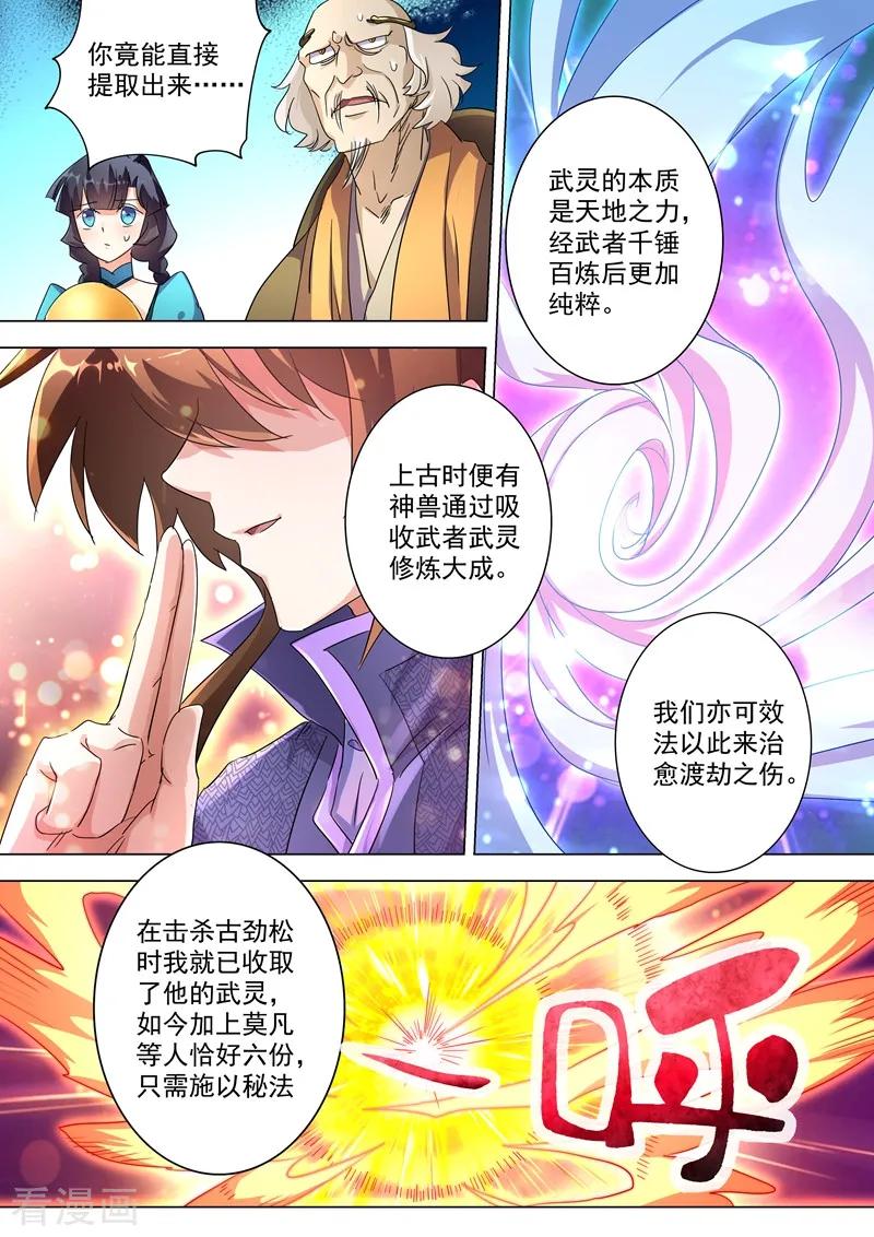 Spirit Sword Sovereign Ch.241 p2
