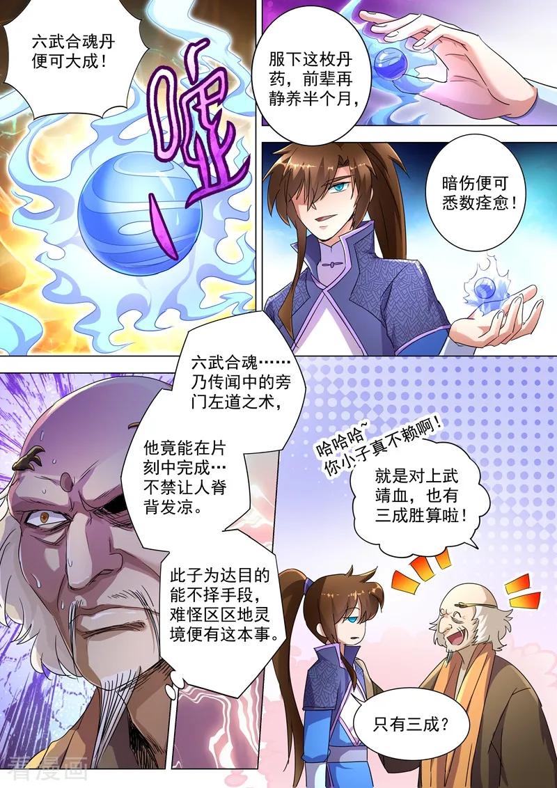 Spirit Sword Sovereign Ch.241 p3