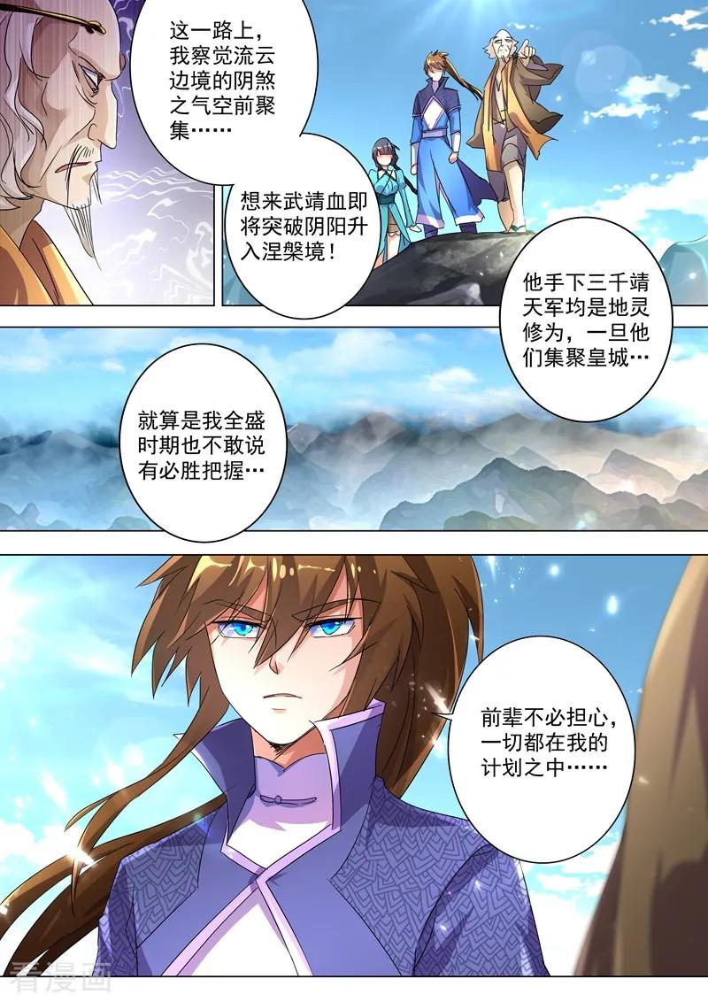 Spirit Sword Sovereign Ch.241 p4
