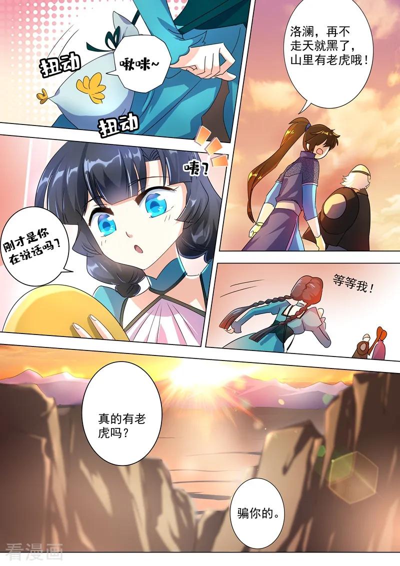 Spirit Sword Sovereign Ch.241 p5