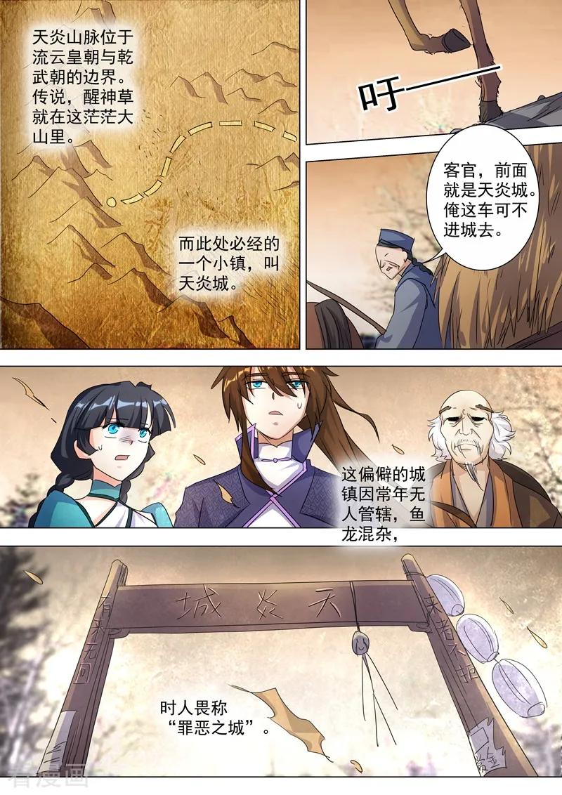 Spirit Sword Sovereign Ch.241 p6
