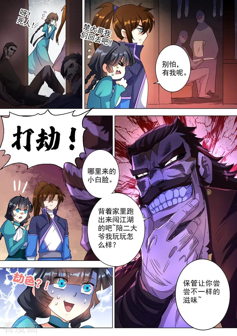 Spirit Sword Sovereign Ch.241 p7