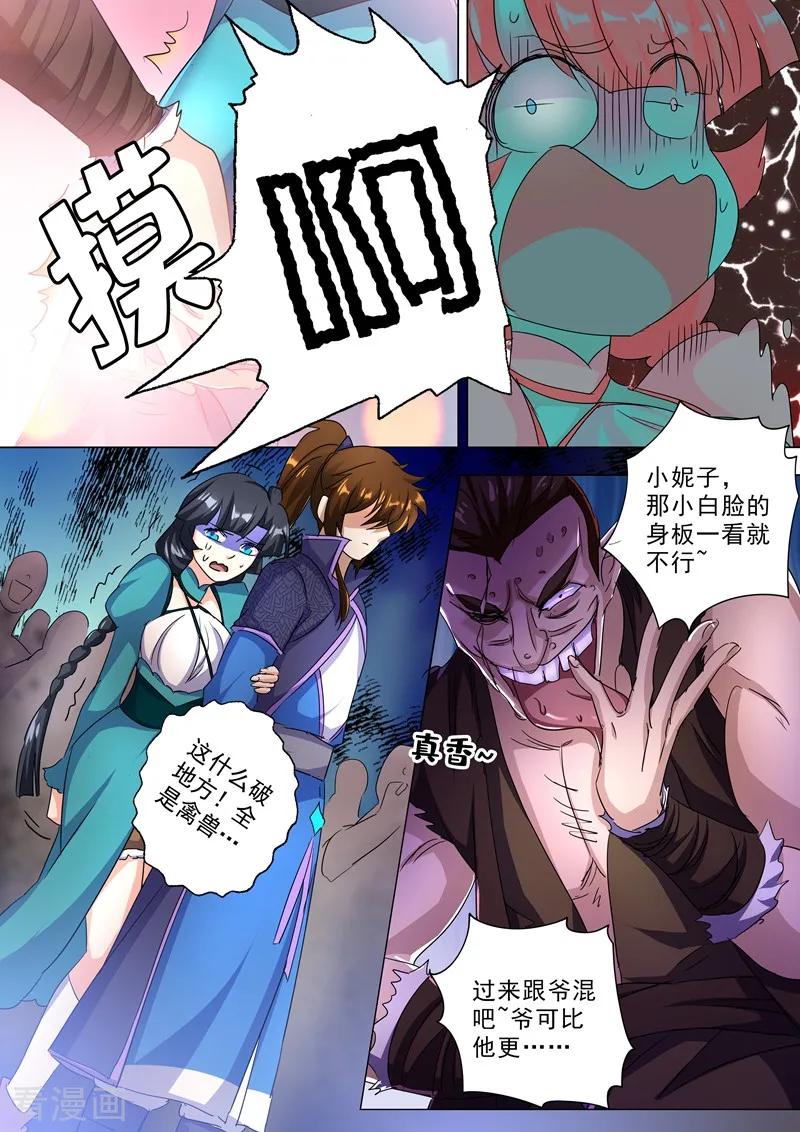 Spirit Sword Sovereign Ch.241 p8