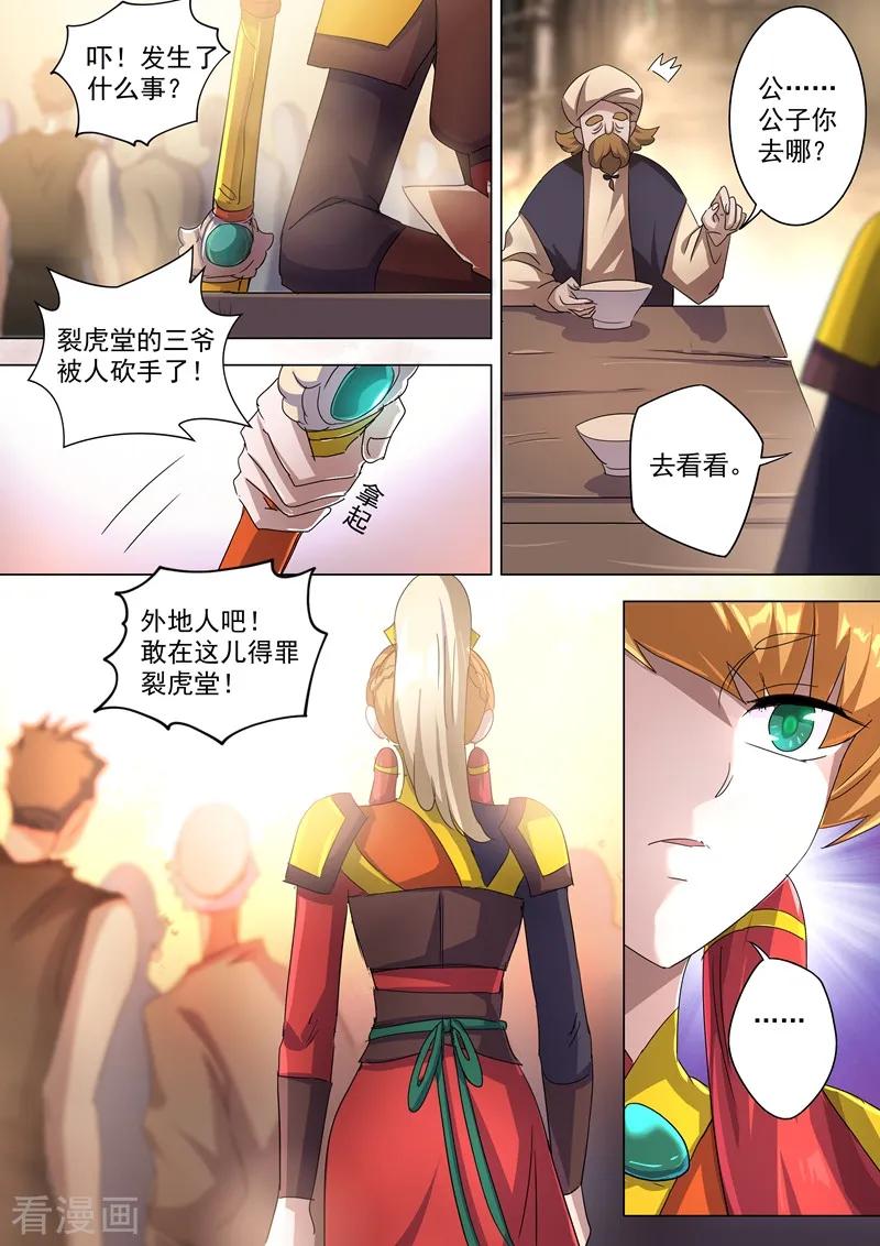 Spirit Sword Sovereign Ch.241 p9