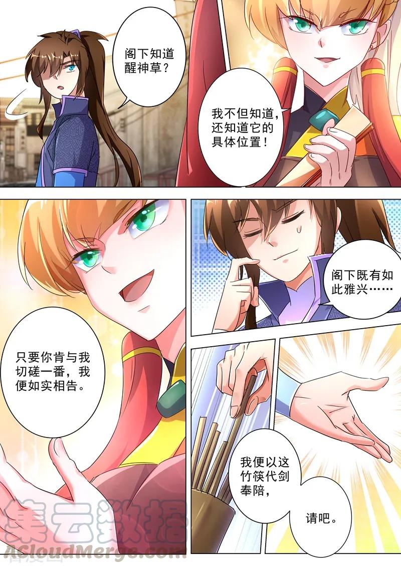 Spirit Sword Sovereign Ch.242 p1