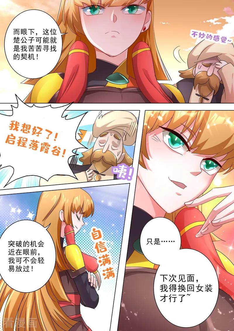 Spirit Sword Sovereign Ch.242 p10