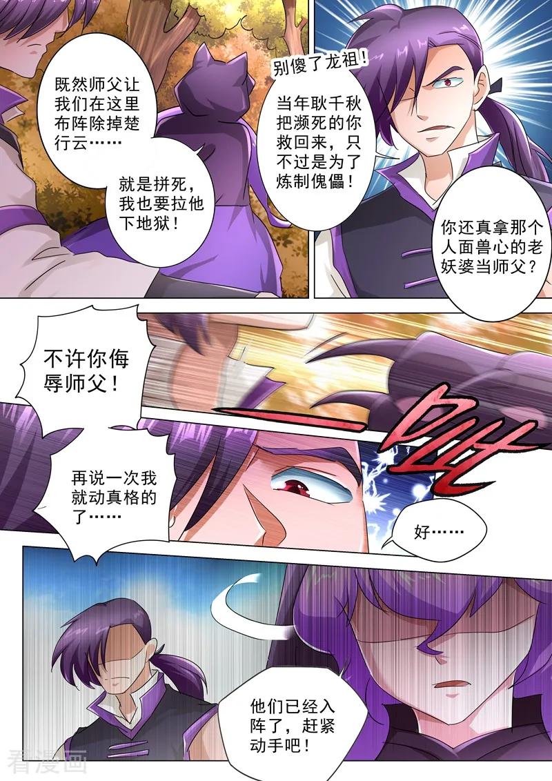 Spirit Sword Sovereign Ch.242 p12