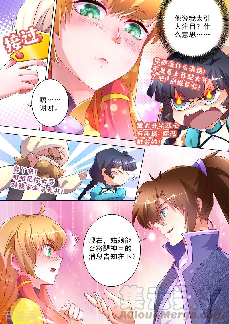 Spirit Sword Sovereign Ch.242 p7