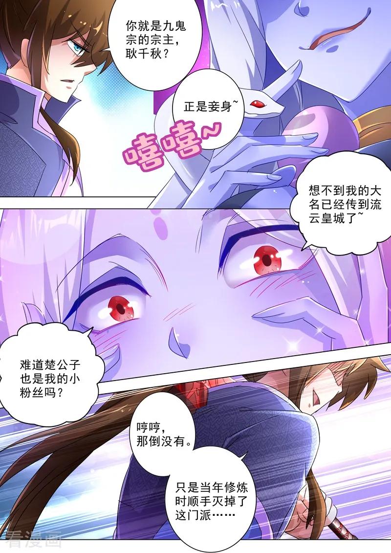 Spirit Sword Sovereign Ch.243 p6