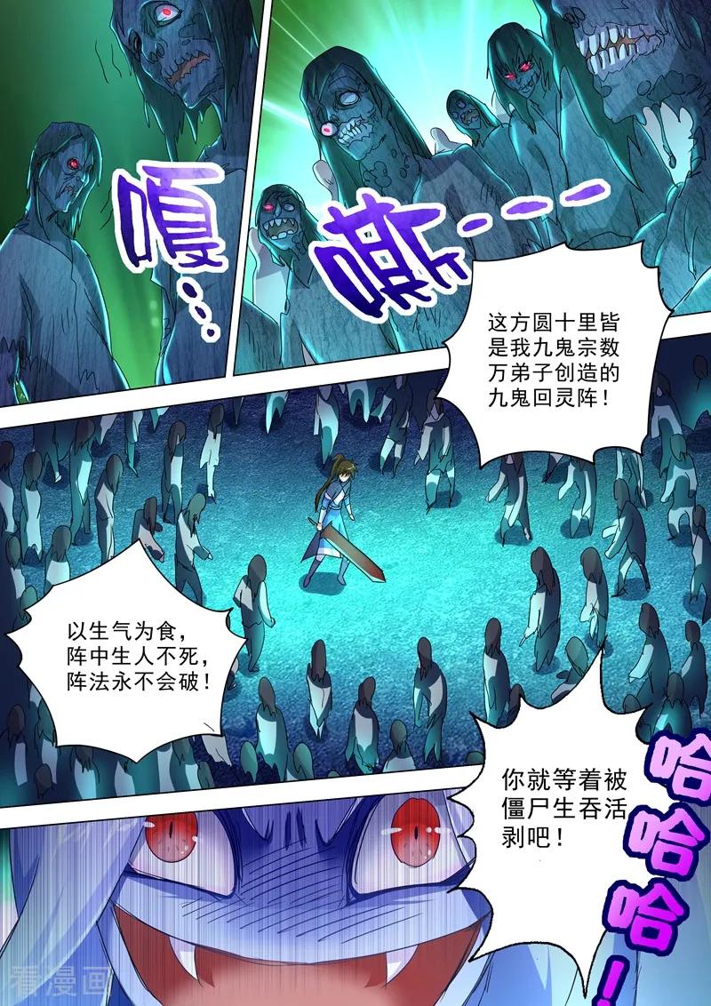 Spirit Sword Sovereign Ch.243 p8