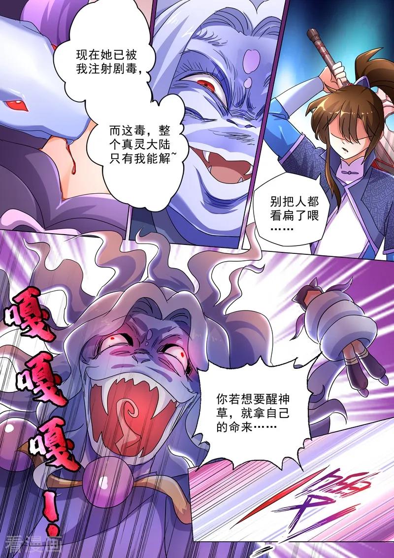 Spirit Sword Sovereign Ch.244 p10