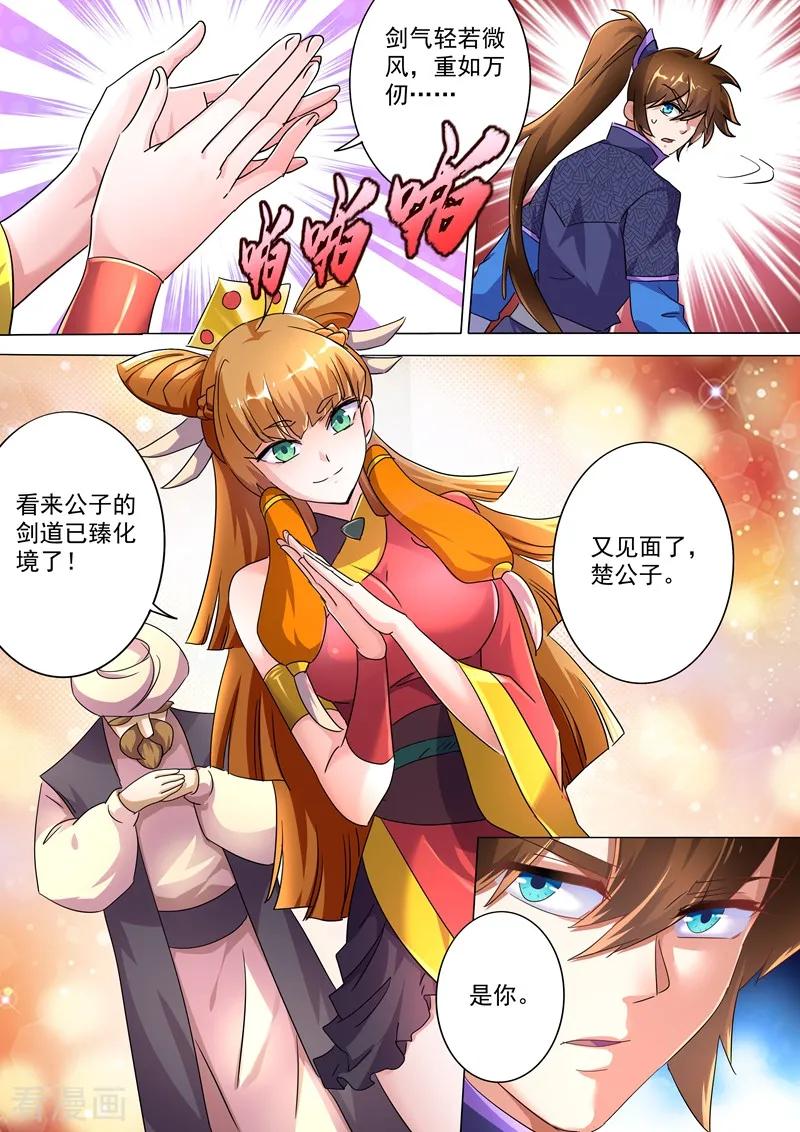 Spirit Sword Sovereign Ch.244 p12