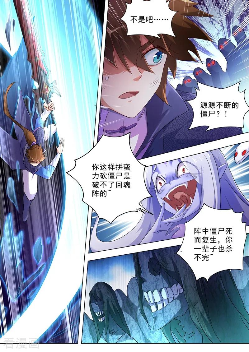 Spirit Sword Sovereign Ch.244 p2